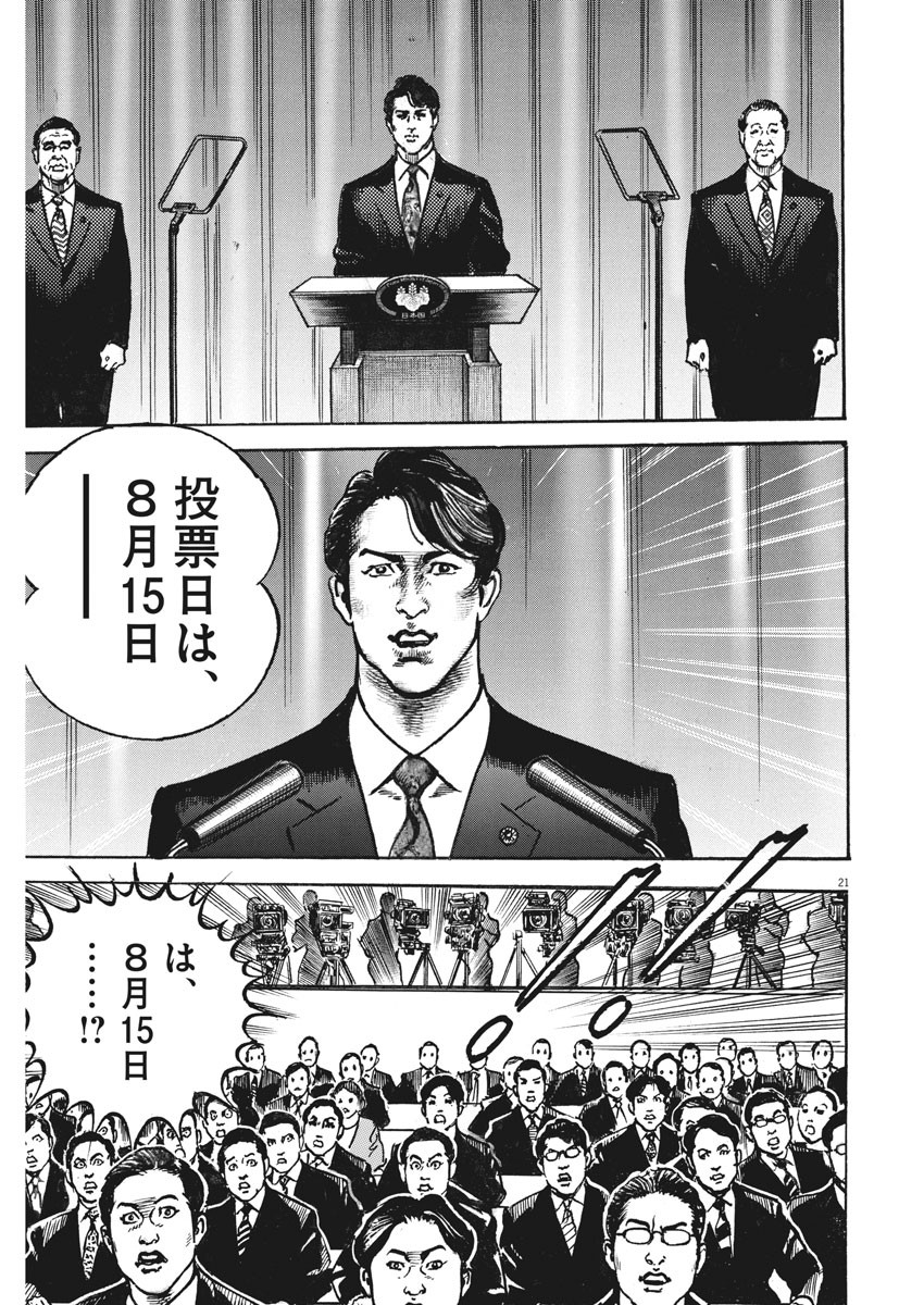Begin Chapter 53 21ページ