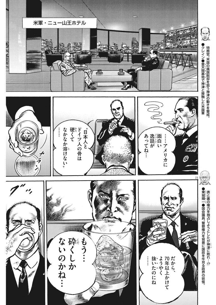 Begin Chapter 53 23ページ