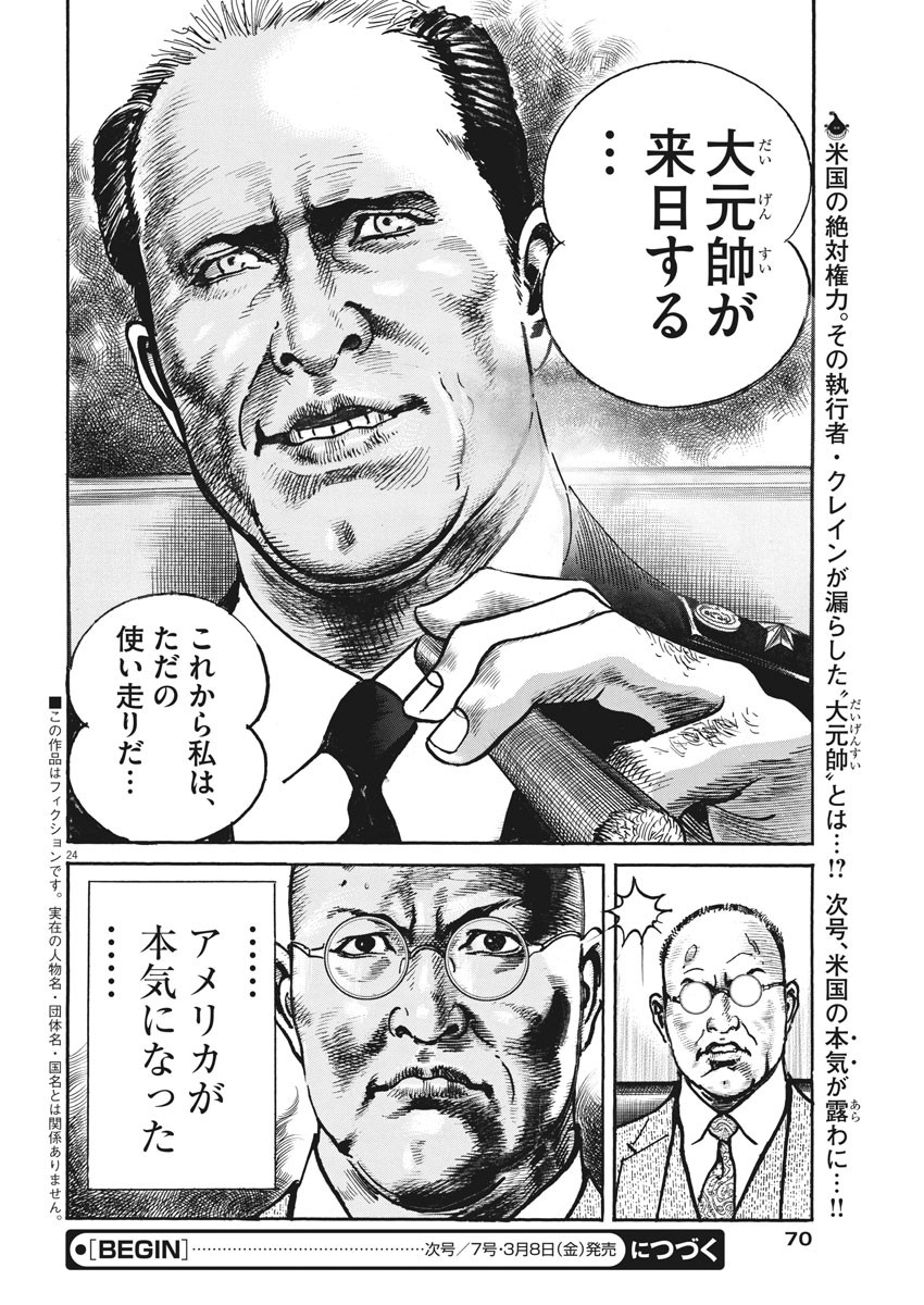 Begin Chapter 53 24ページ