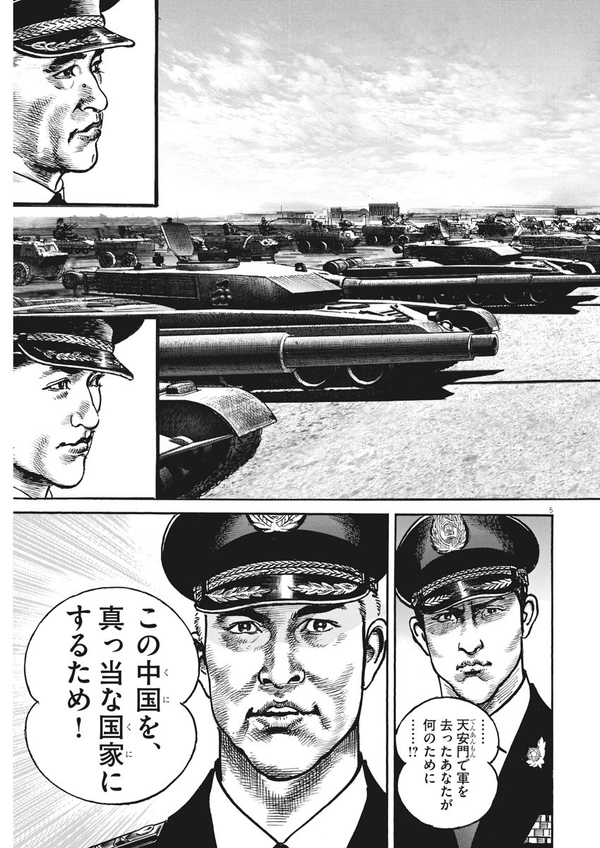 Begin Chapter 53 5ページ