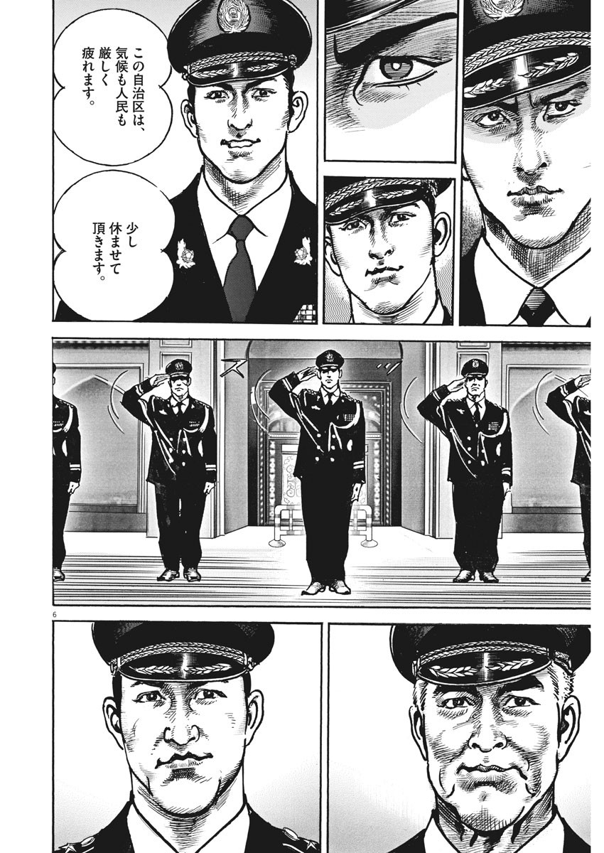 Begin Chapter 53 6ページ