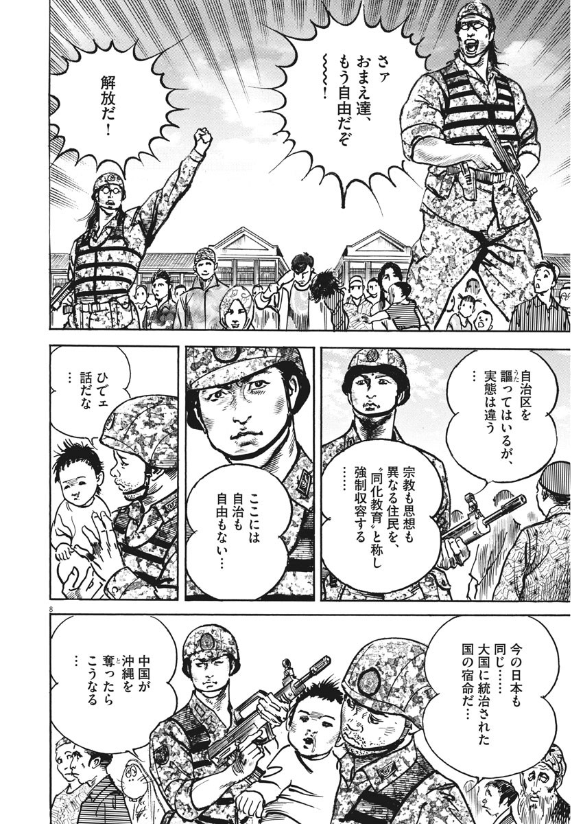Begin Chapter 53 8ページ