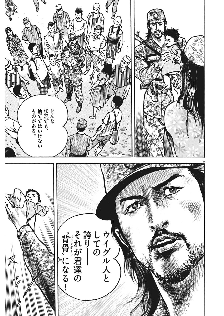 Begin Chapter 53 9ページ