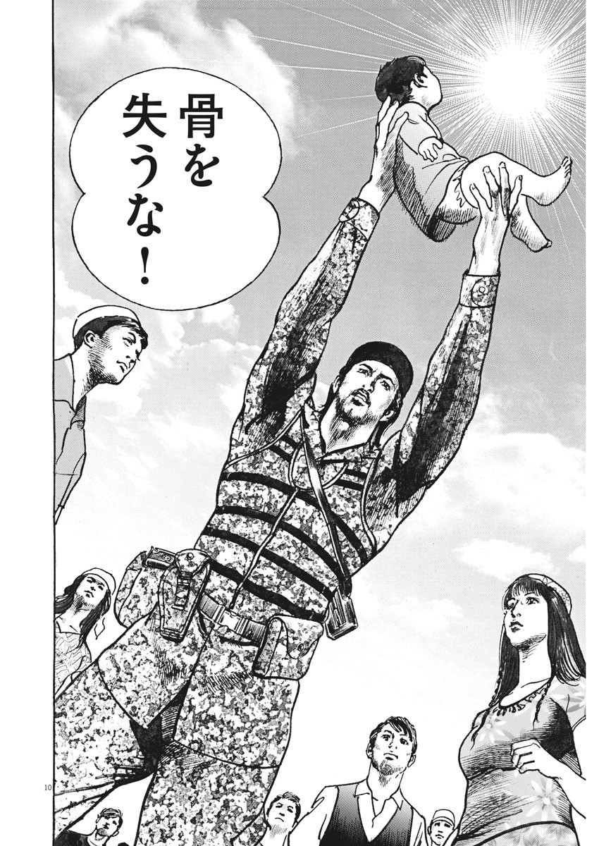 Begin Chapter 53 10ページ