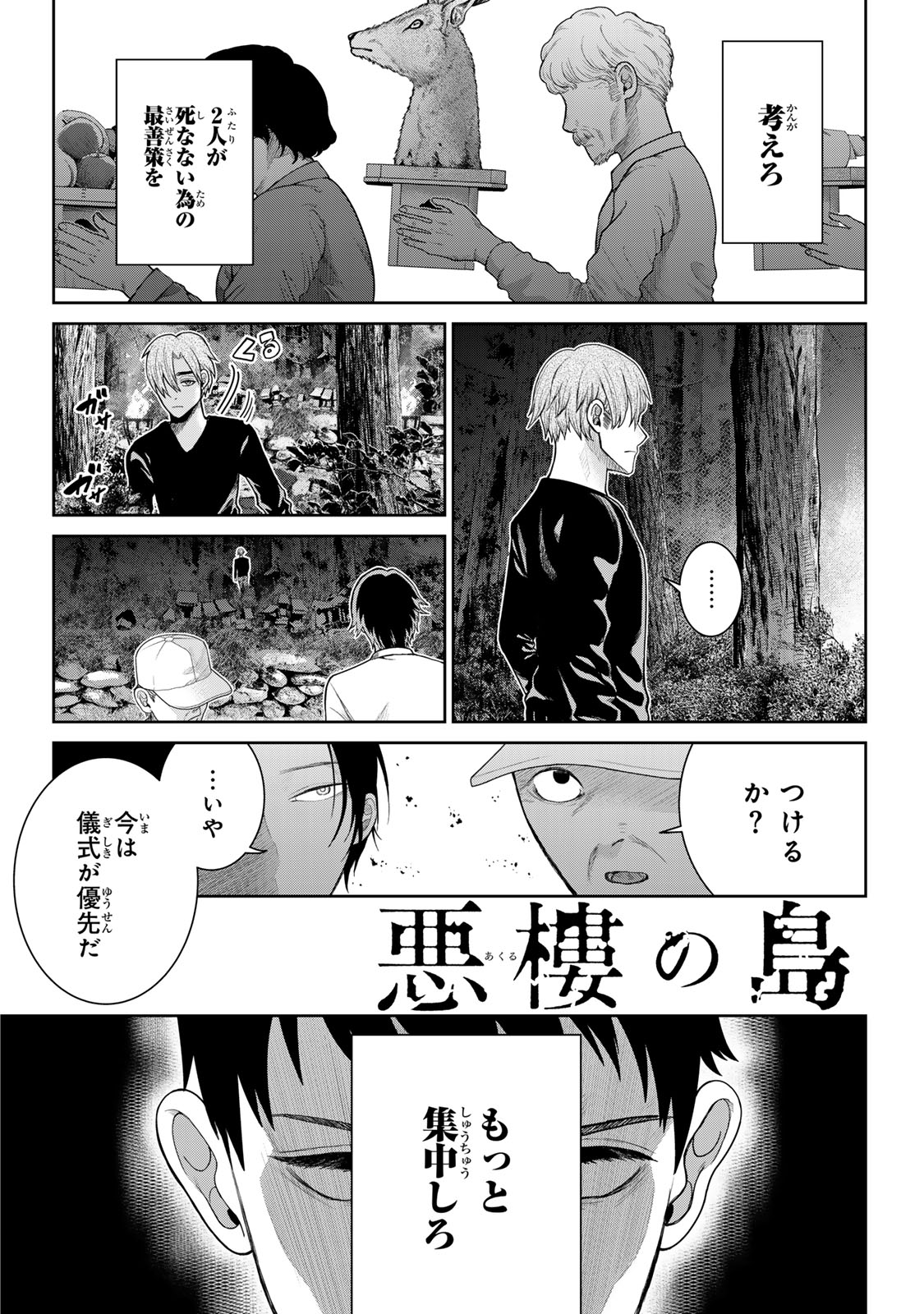 Akuru no Shima Chapter 6 1ページ