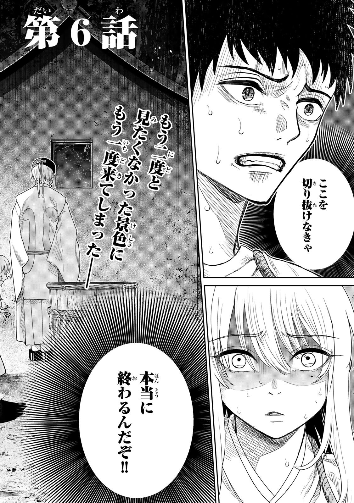 Akuru no Shima Chapter 6 2ページ