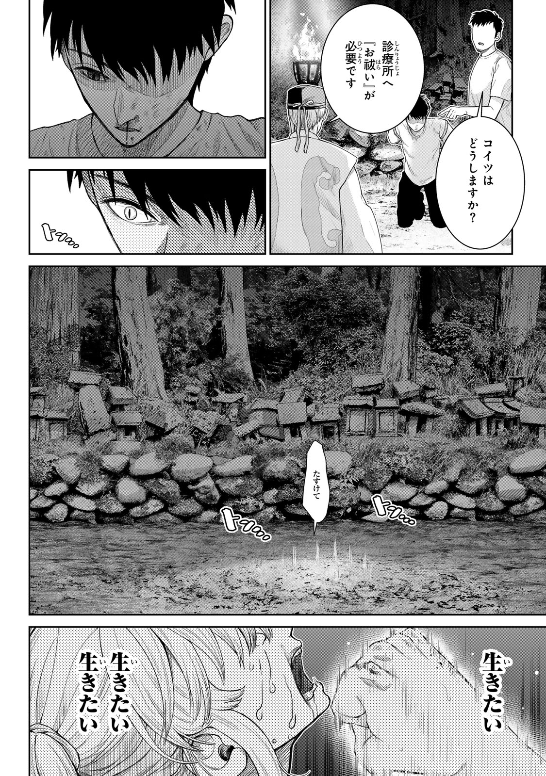Akuru no Shima Chapter 6 15ページ