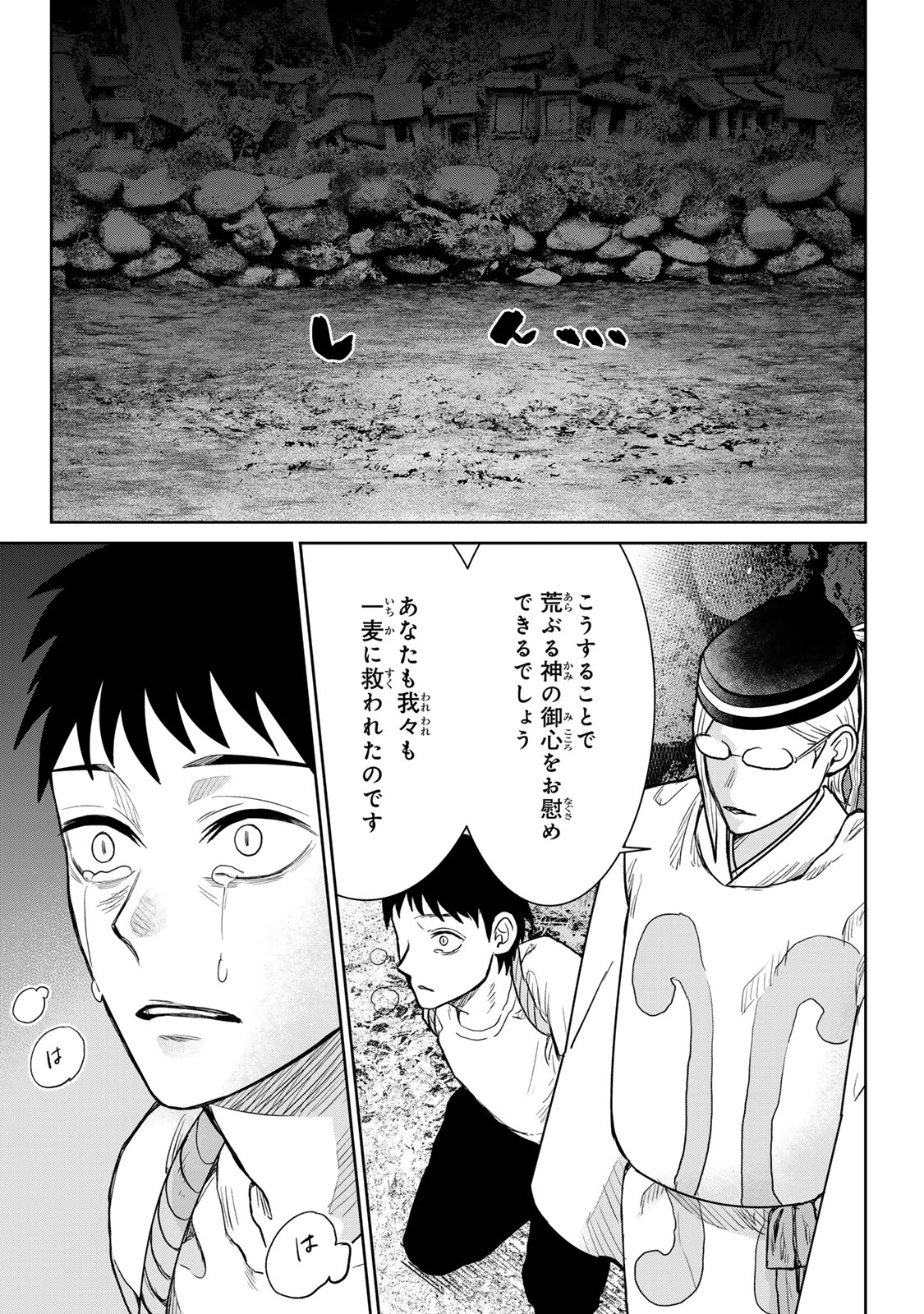 Akuru no Shima Chapter 6 17ページ