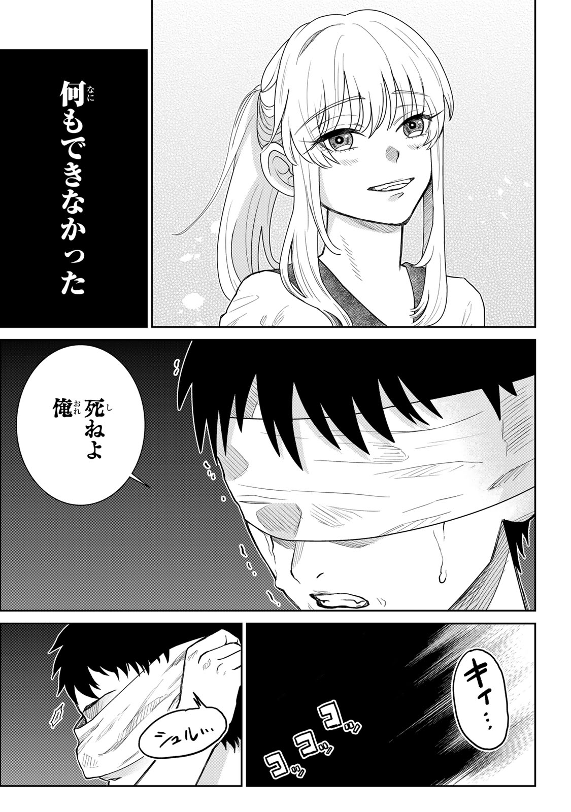 Akuru no Shima Chapter 6 19ページ