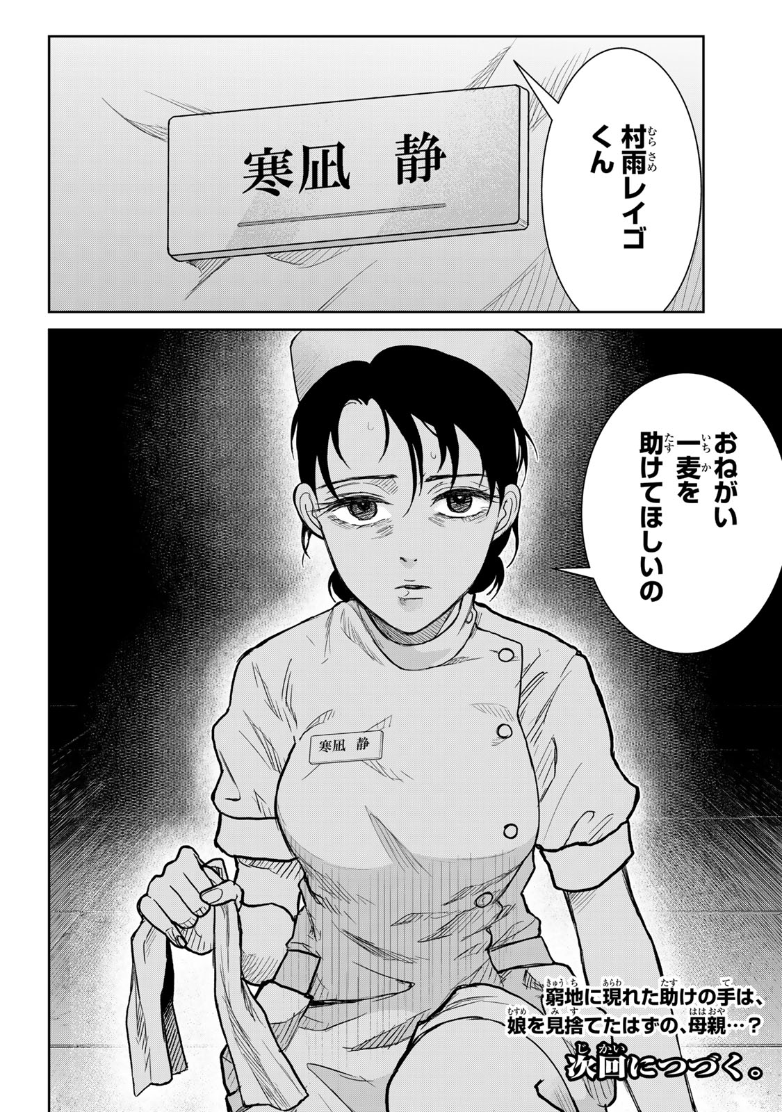Akuru no Shima Chapter 6 20ページ