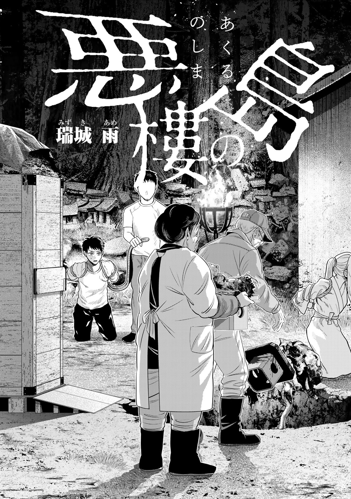 Akuru no Shima Chapter 6 3ページ