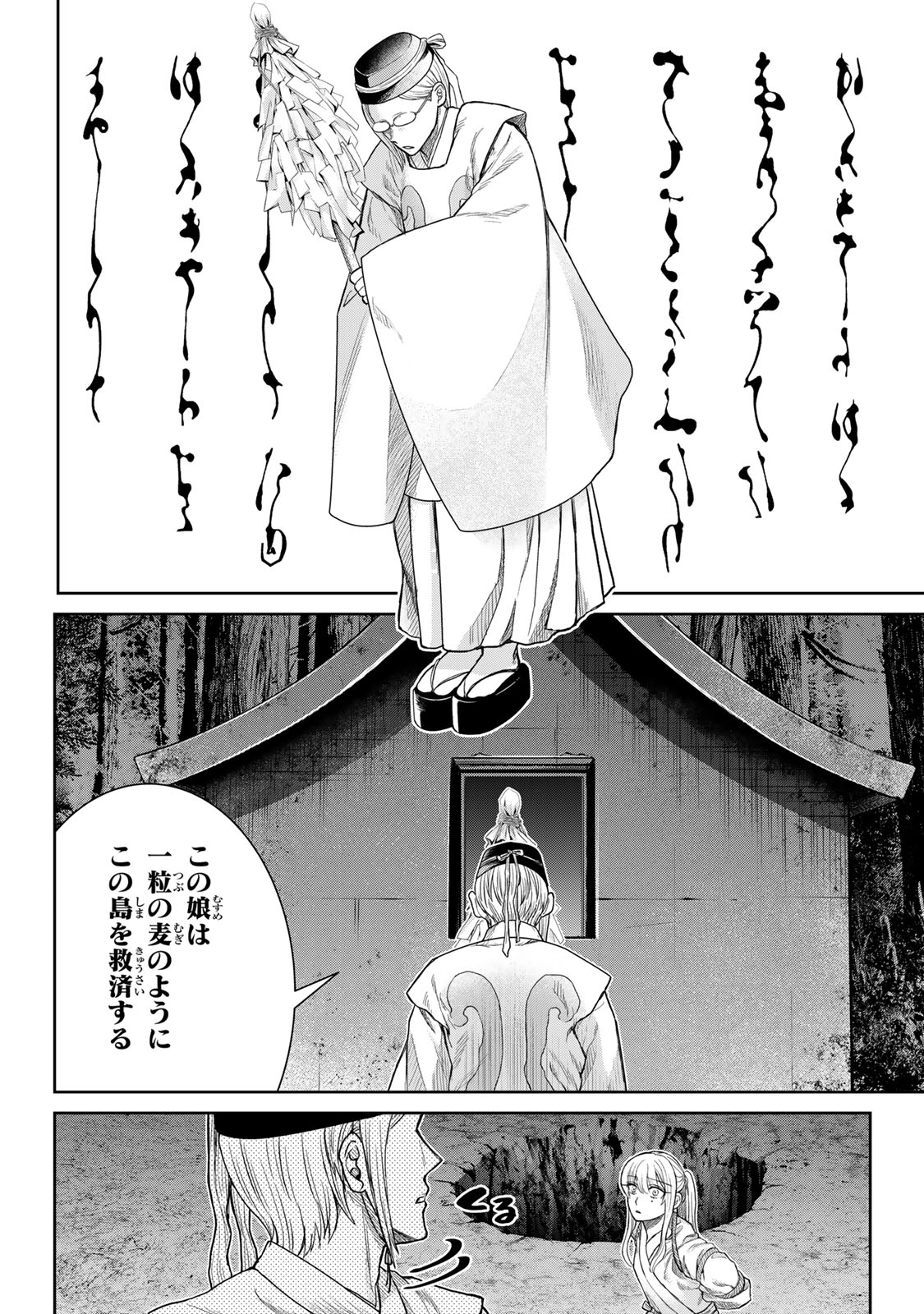 Akuru no Shima Chapter 6 4ページ