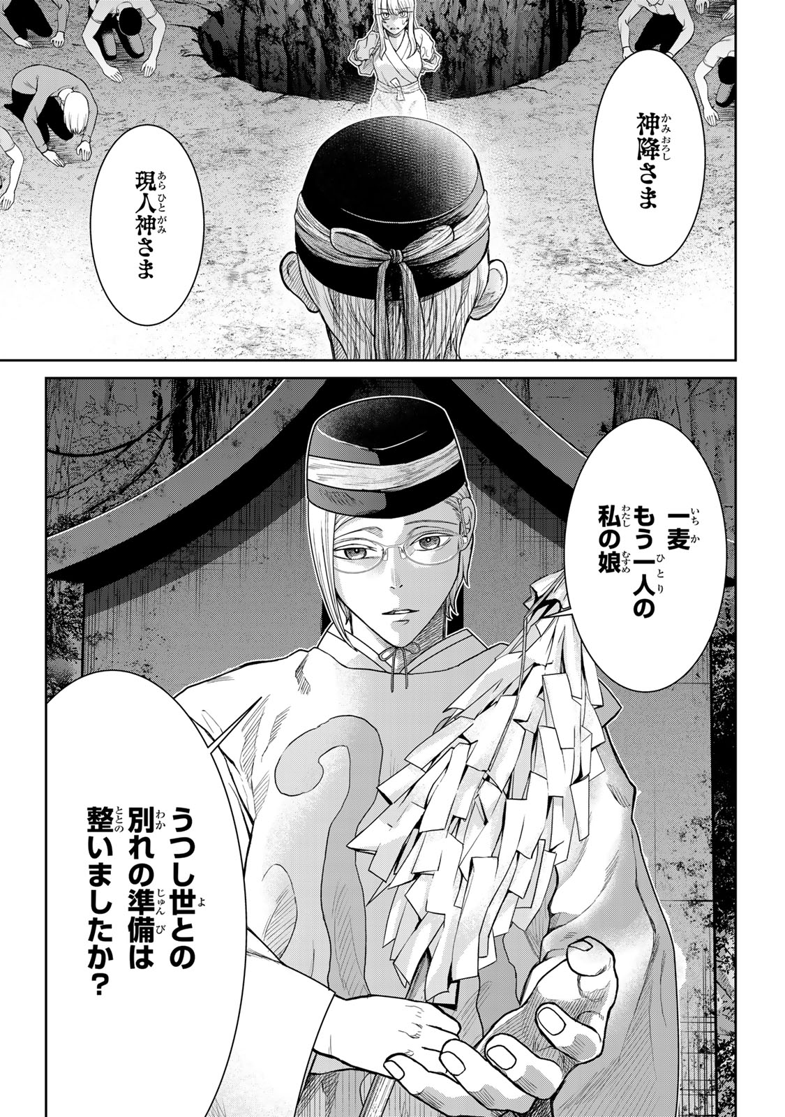 Akuru no Shima Chapter 6 5ページ