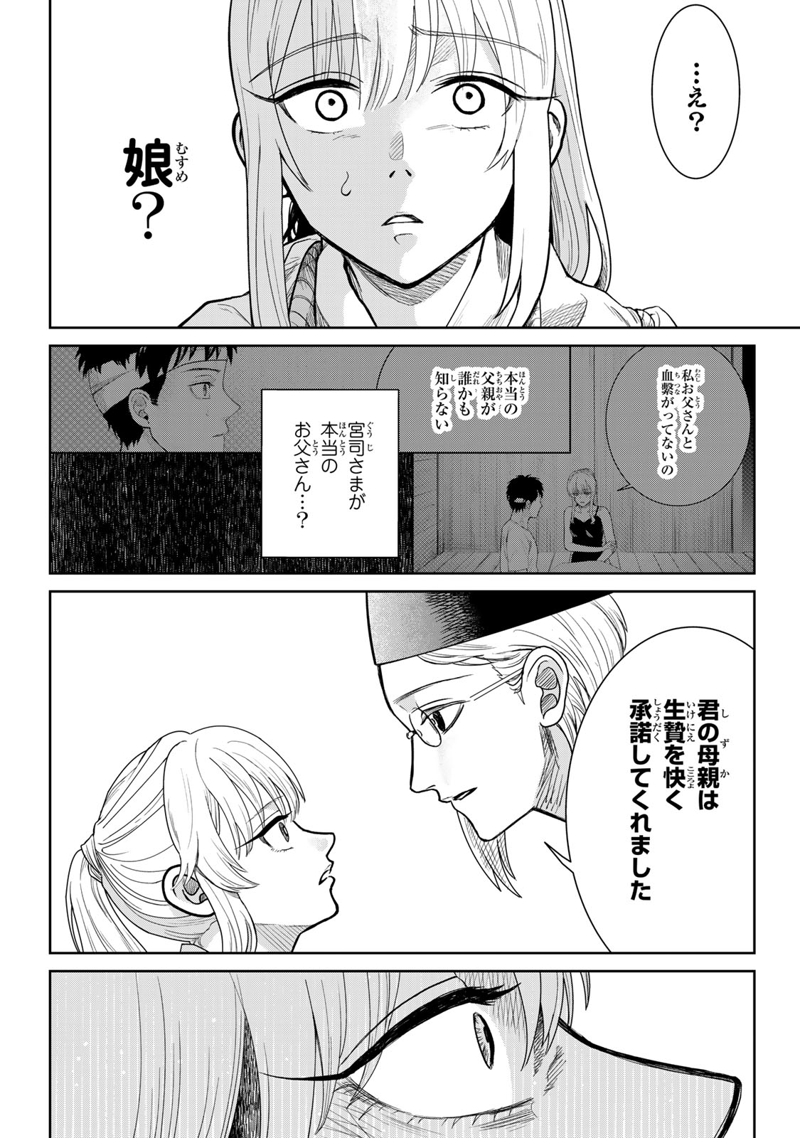 Akuru no Shima Chapter 6 6ページ