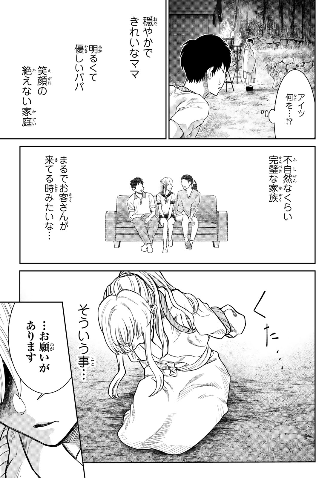 Akuru no Shima Chapter 6 7ページ