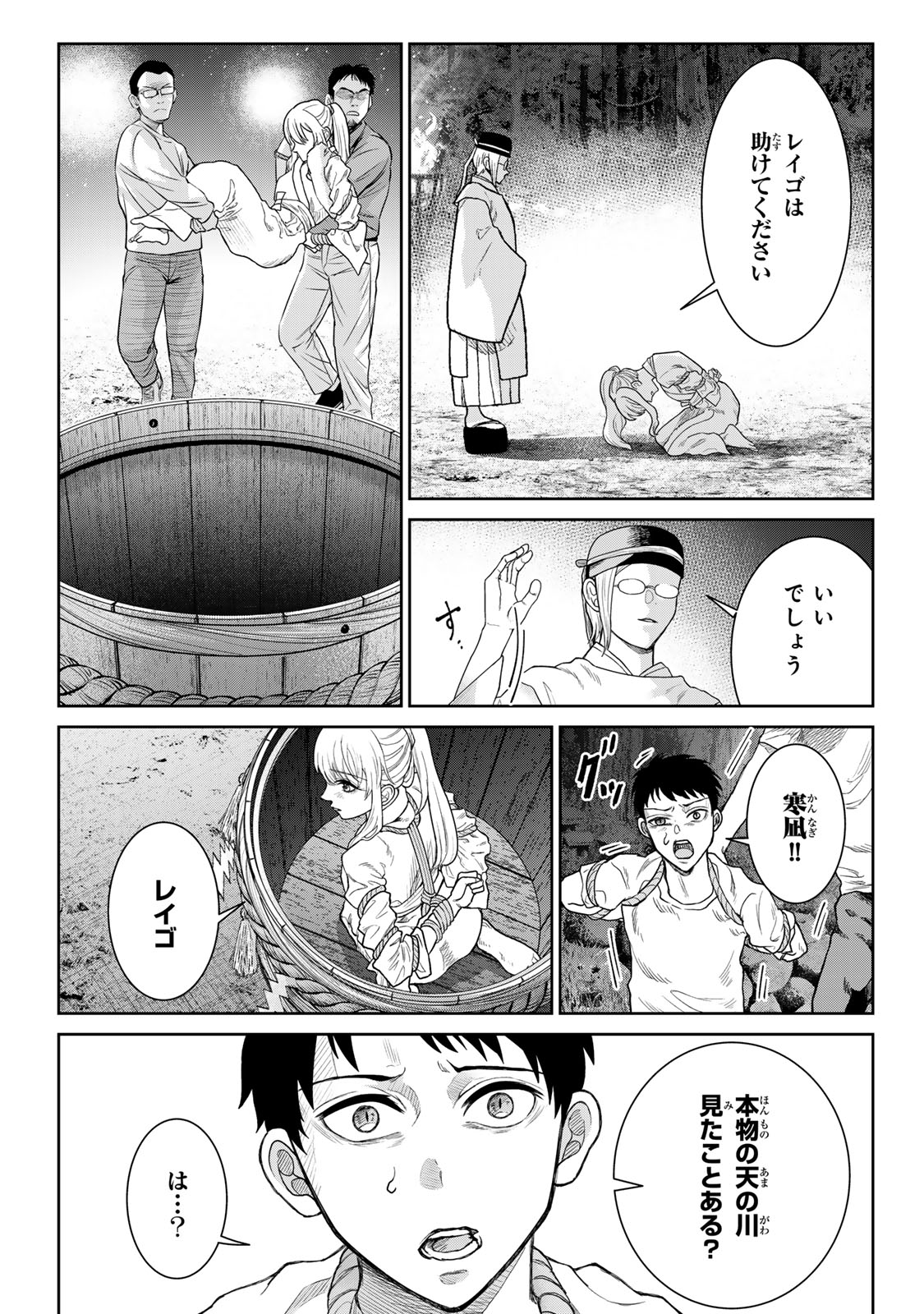Akuru no Shima Chapter 6 8ページ