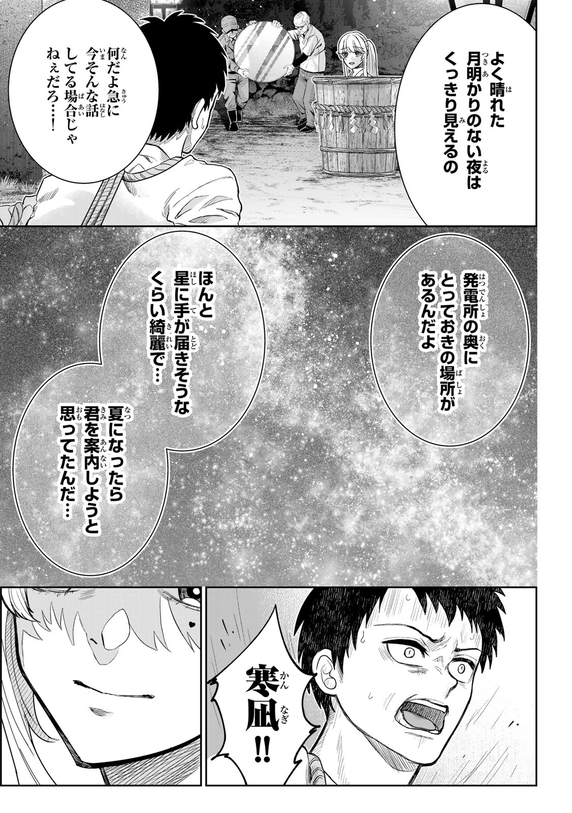Akuru no Shima Chapter 6 9ページ