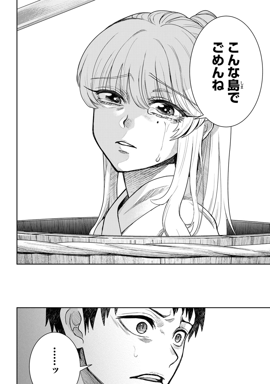 Akuru no Shima Chapter 6 10ページ