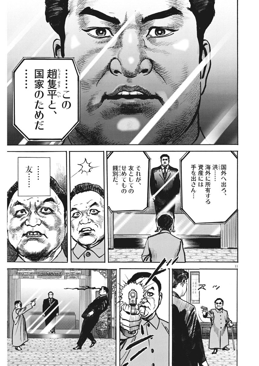 Begin Chapter 54 11ページ