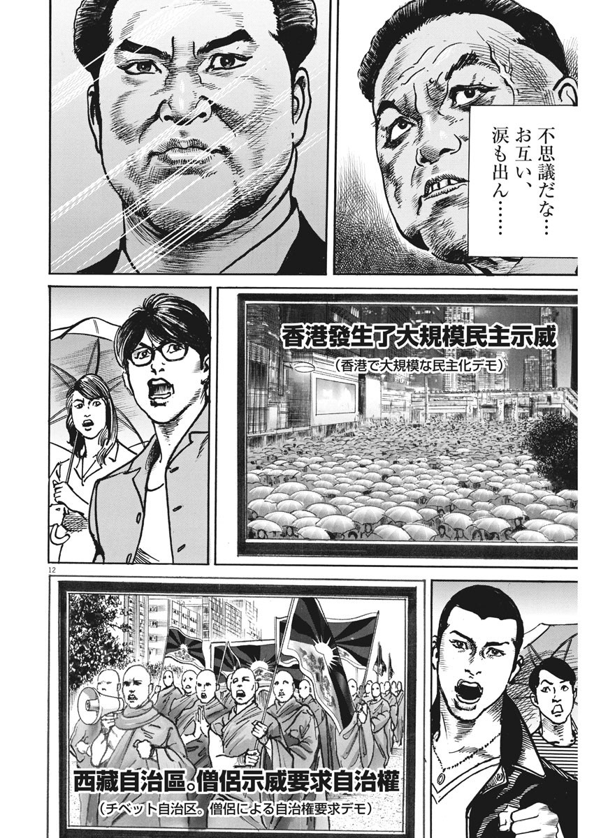 Begin Chapter 54 12ページ