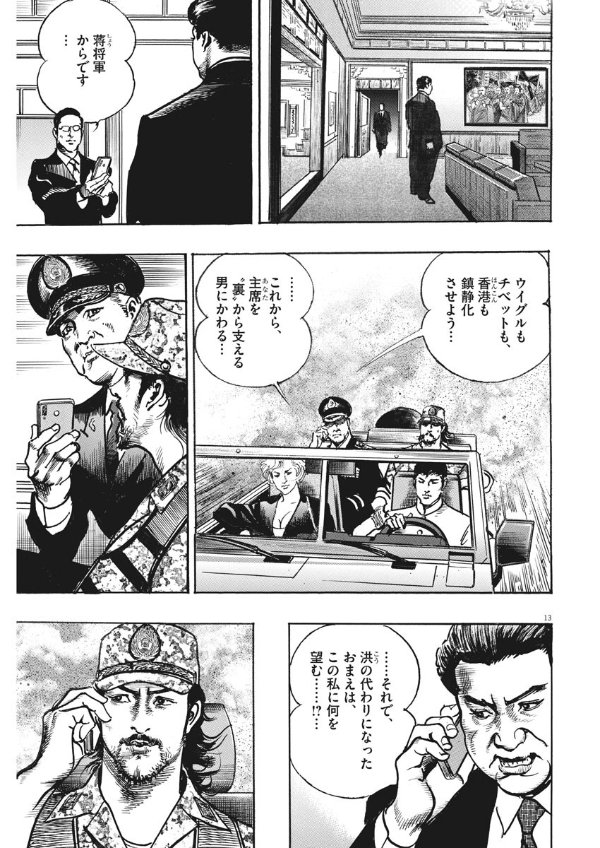 Begin Chapter 54 13ページ