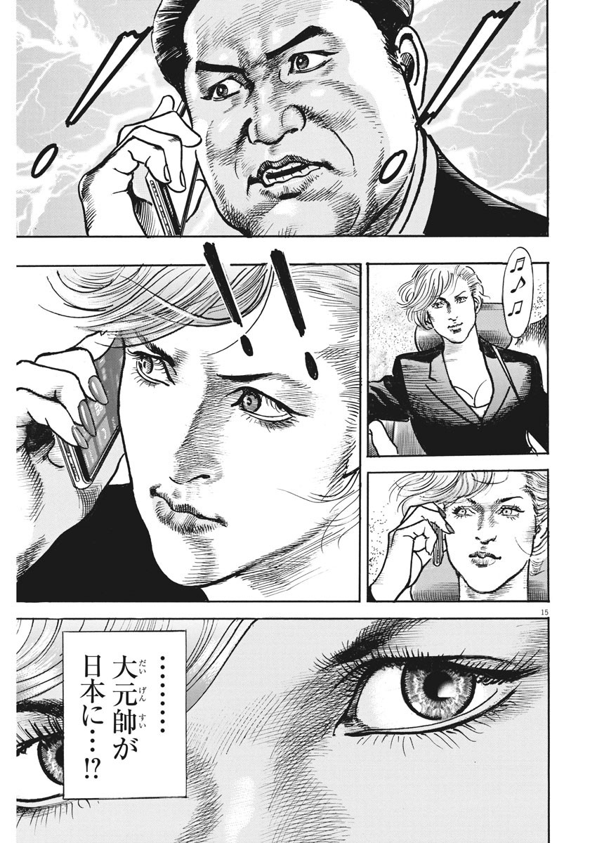 Begin Chapter 54 15ページ