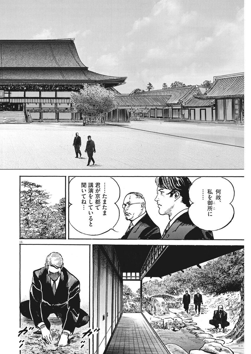 Begin Chapter 54 16ページ