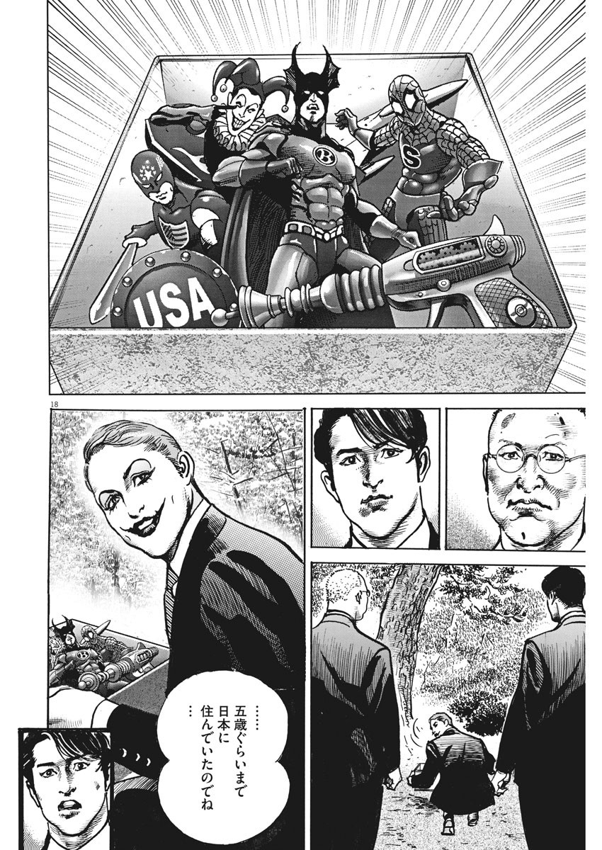 Begin Chapter 54 18ページ