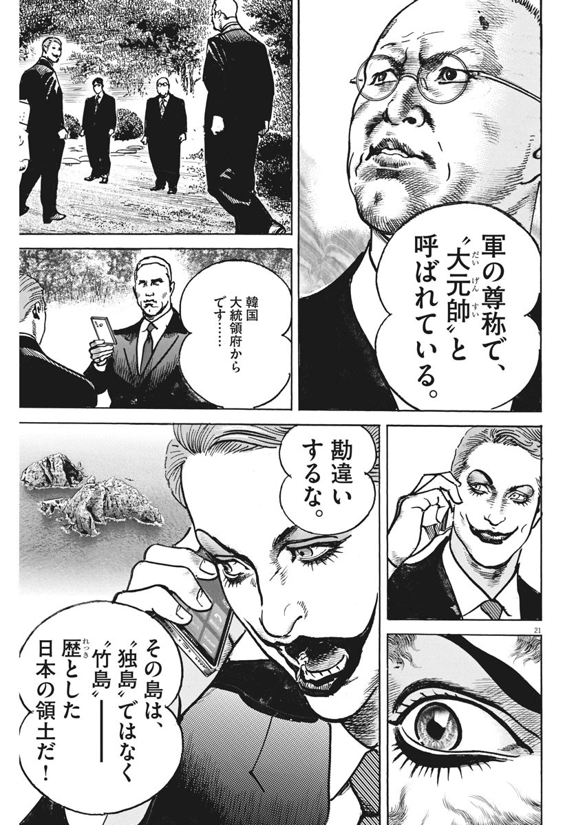 Begin Chapter 54 21ページ