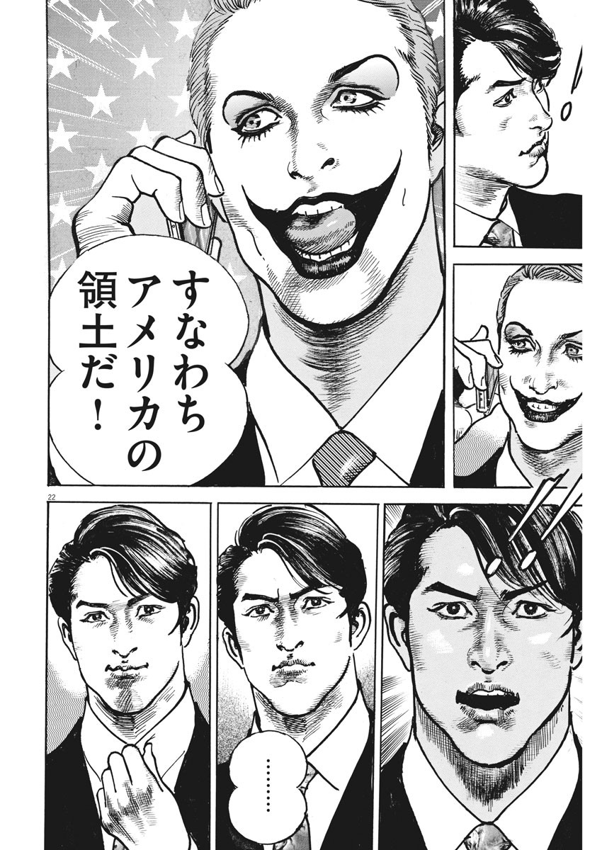 Begin Chapter 54 22ページ