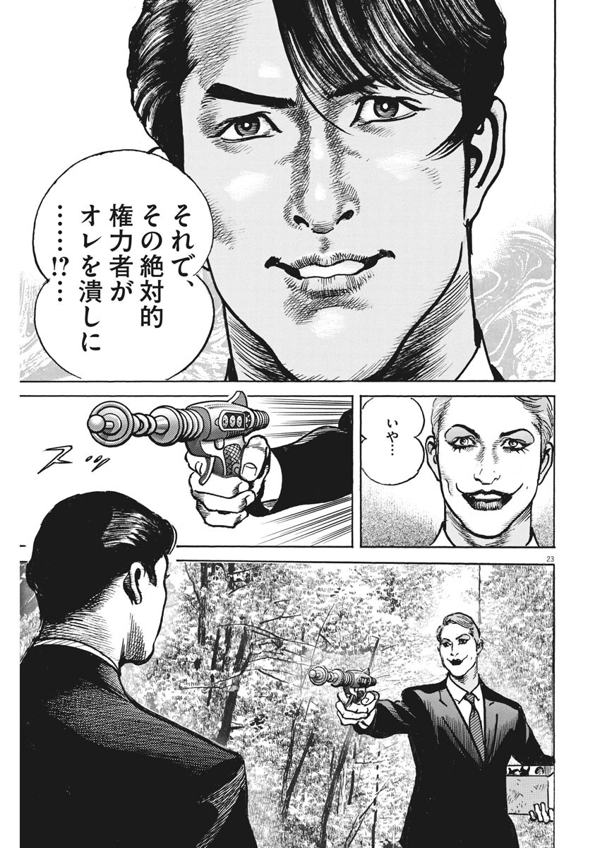 Begin Chapter 54 23ページ