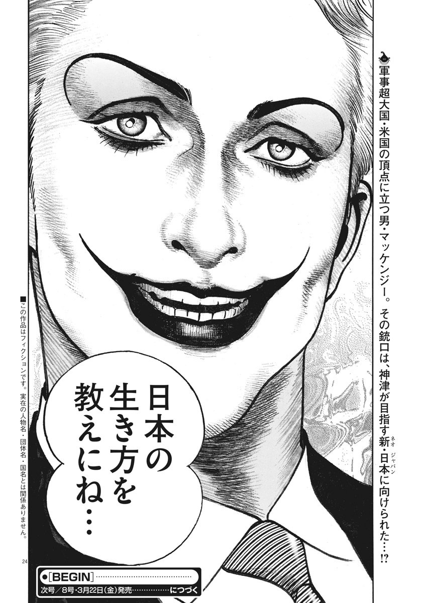 Begin Chapter 54 24ページ