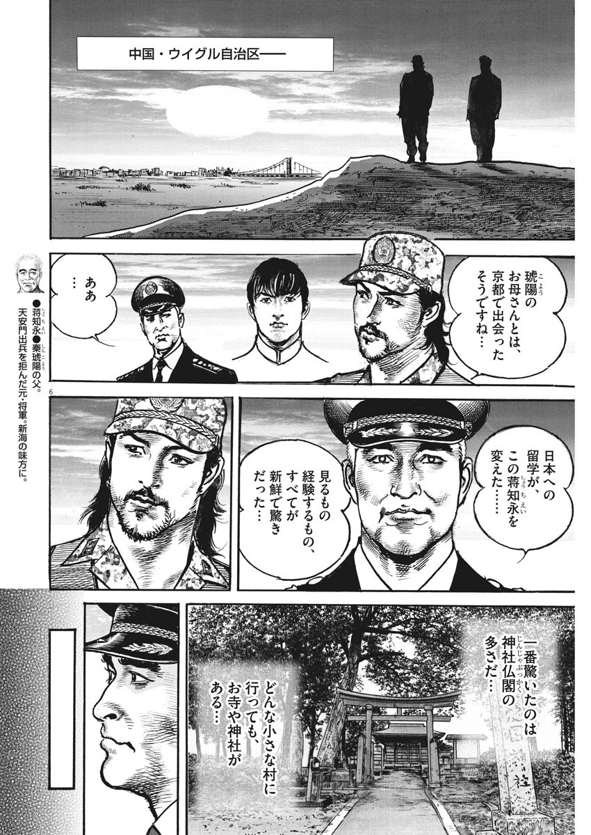 Begin Chapter 54 6ページ