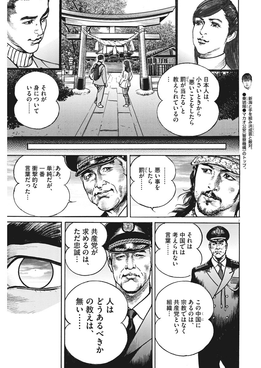 Begin Chapter 54 7ページ