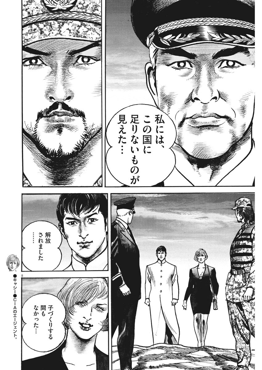 Begin Chapter 54 8ページ