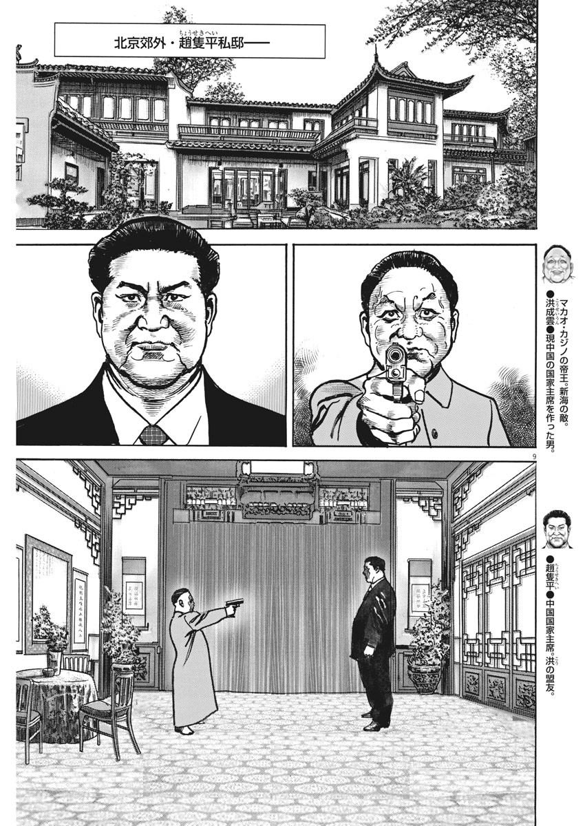 Begin Chapter 54 9ページ