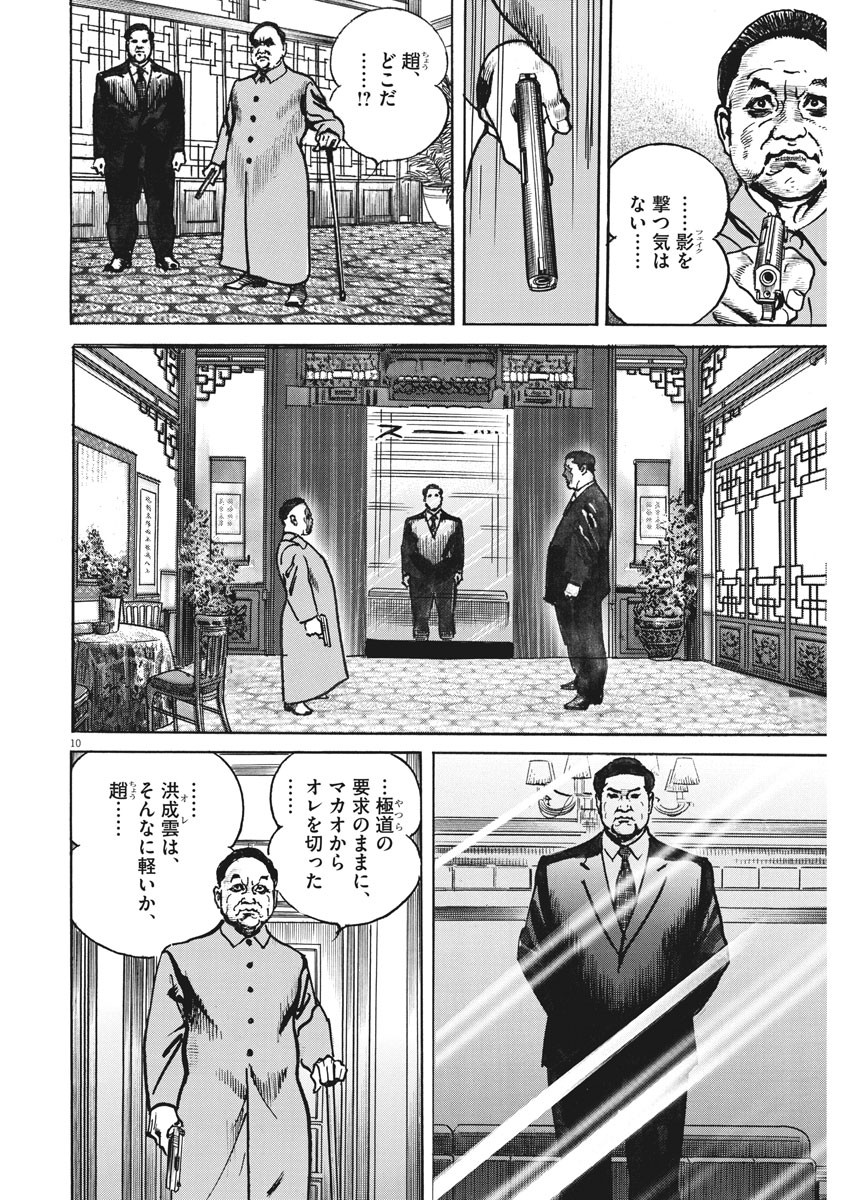 Begin Chapter 54 10ページ
