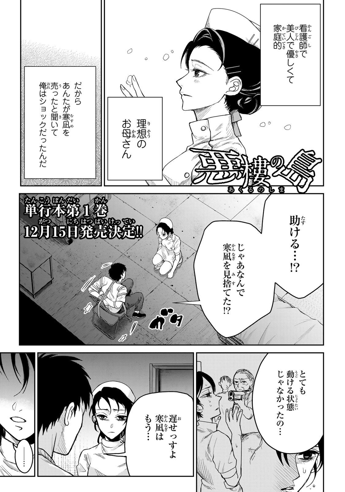 Akuru no Shima Chapter 7 1ページ