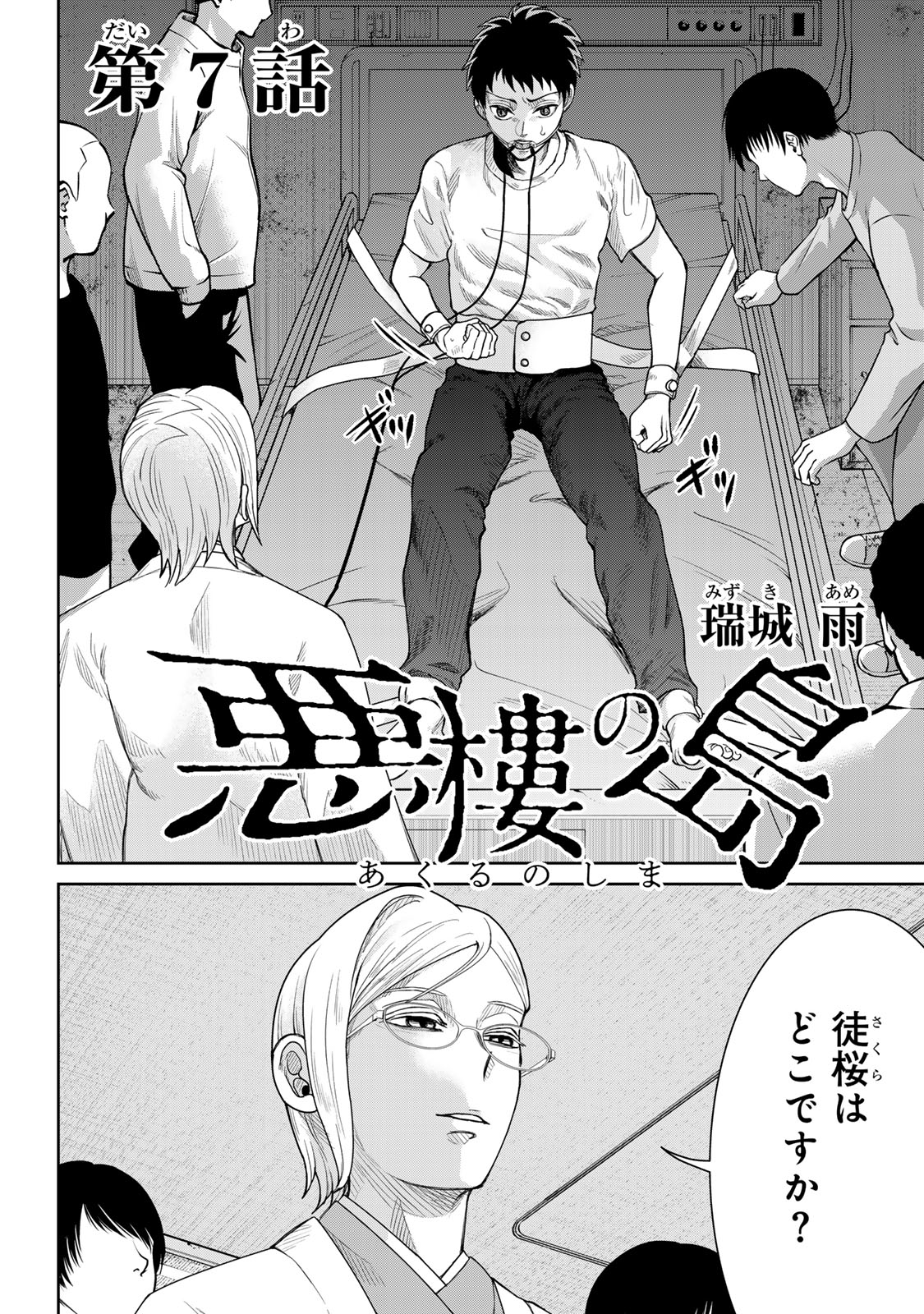 Akuru no Shima Chapter 7 2ページ