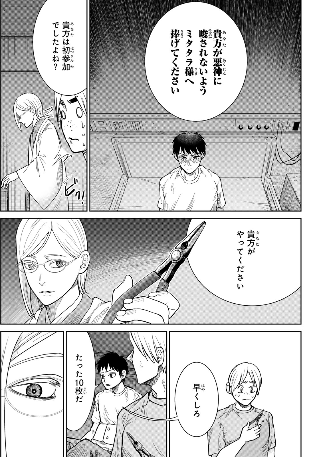 Akuru no Shima Chapter 7 11ページ
