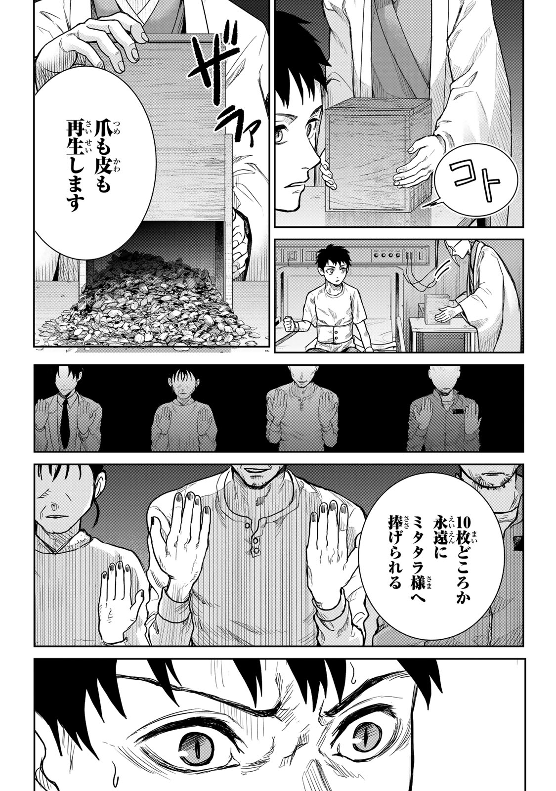 Akuru no Shima Chapter 7 12ページ