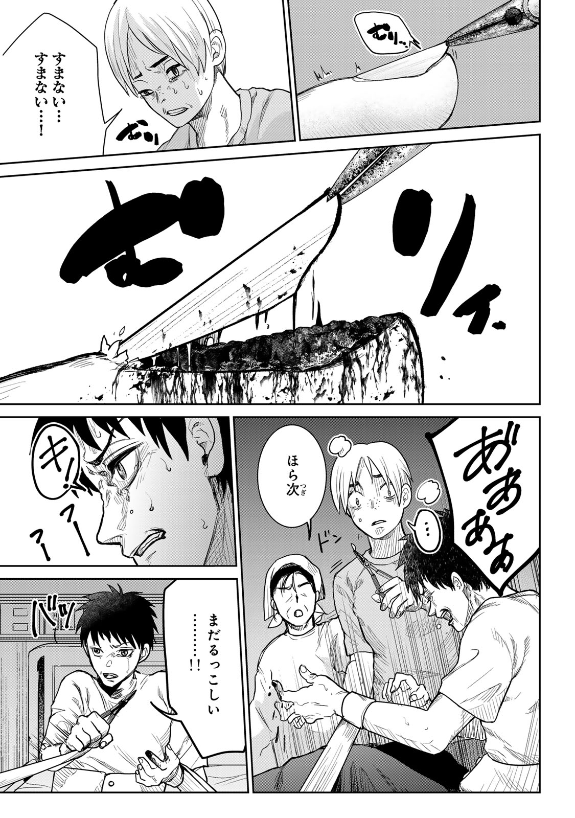 Akuru no Shima Chapter 7 13ページ