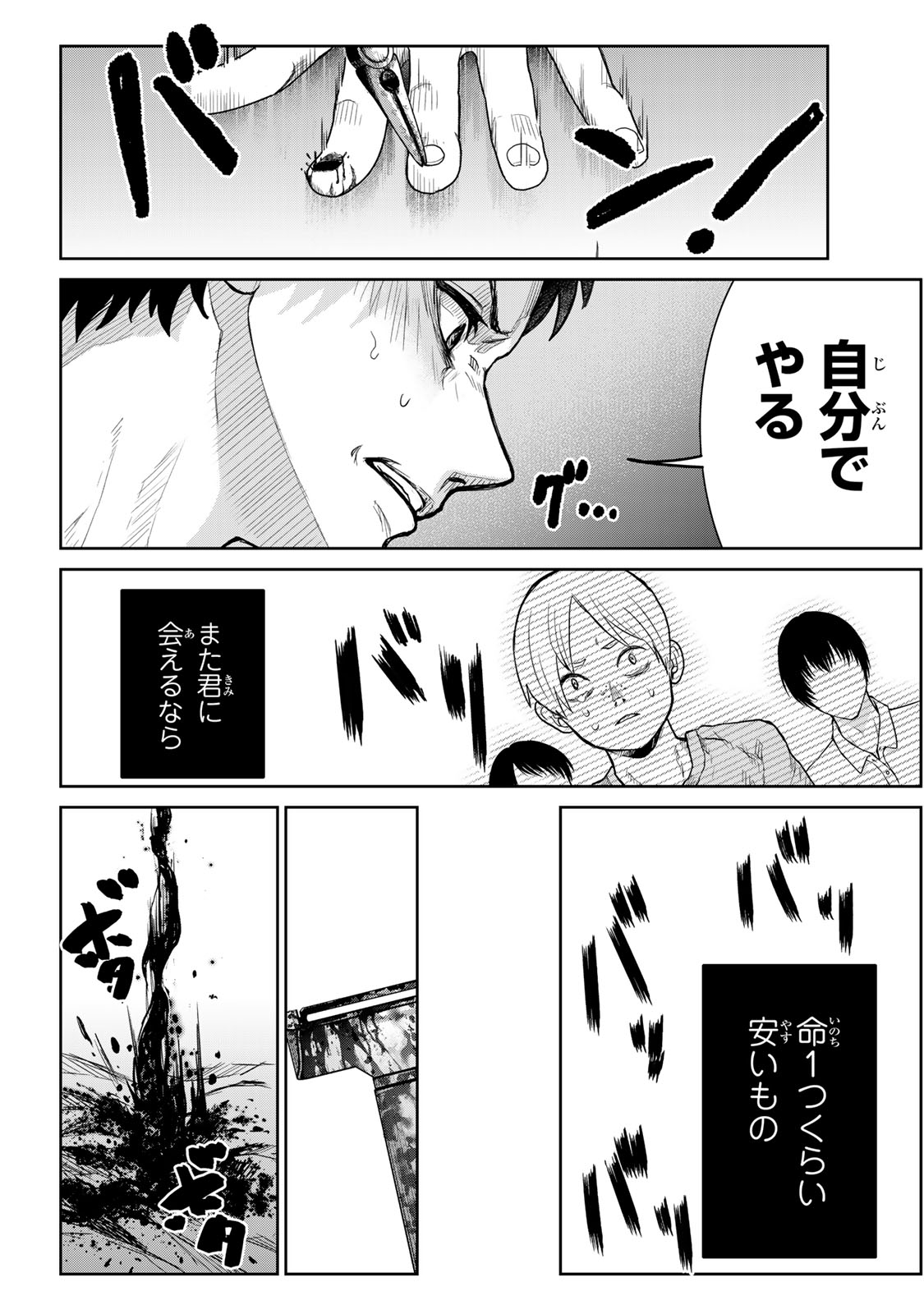 Akuru no Shima Chapter 7 14ページ