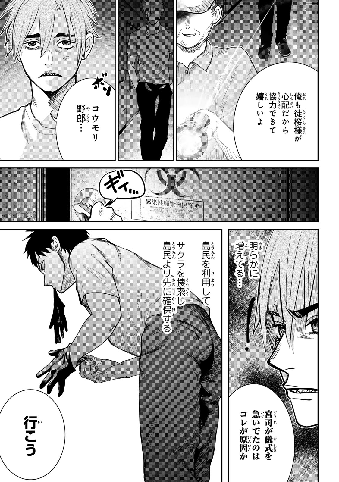 Akuru no Shima Chapter 7 17ページ