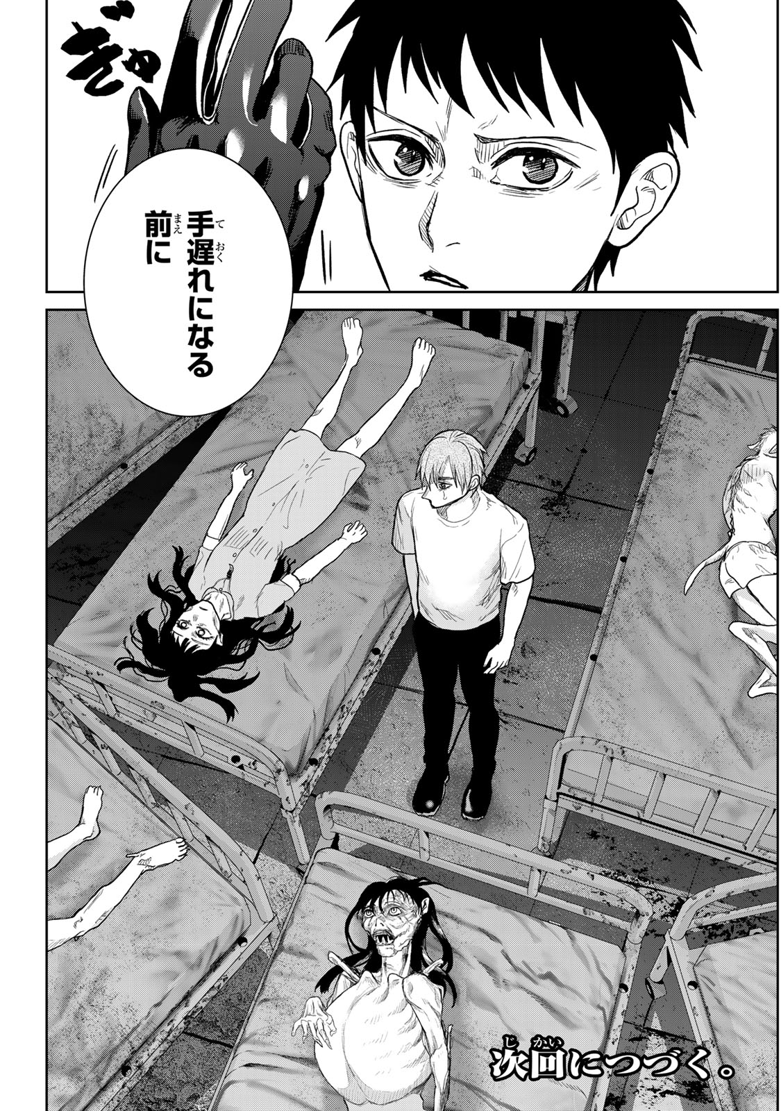 Akuru no Shima Chapter 7 18ページ