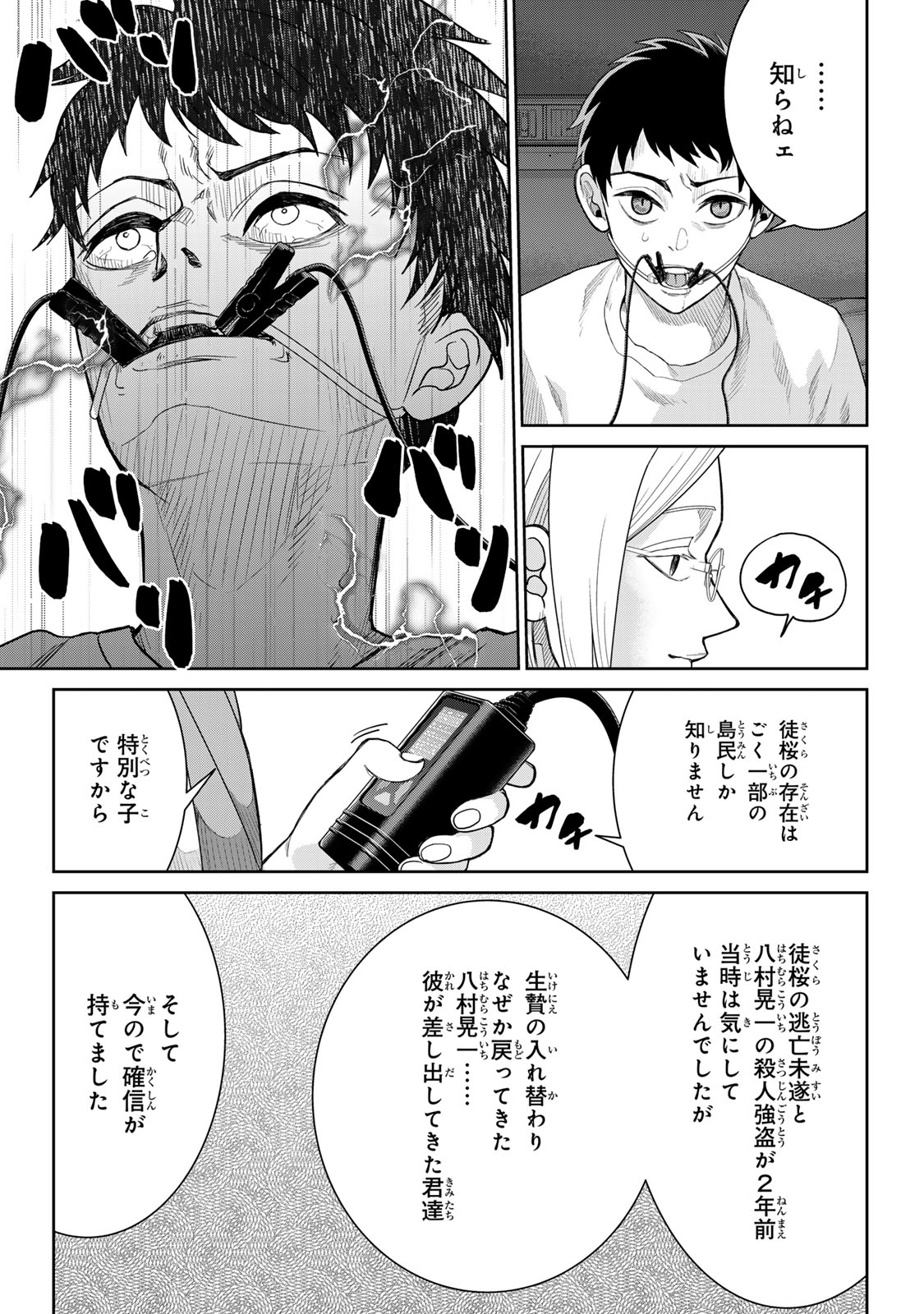Akuru no Shima Chapter 7 3ページ