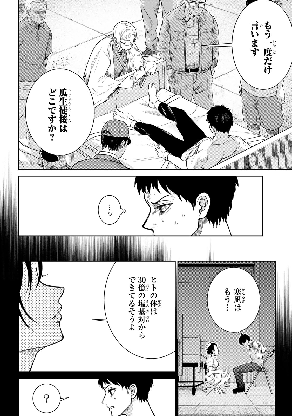 Akuru no Shima Chapter 7 4ページ