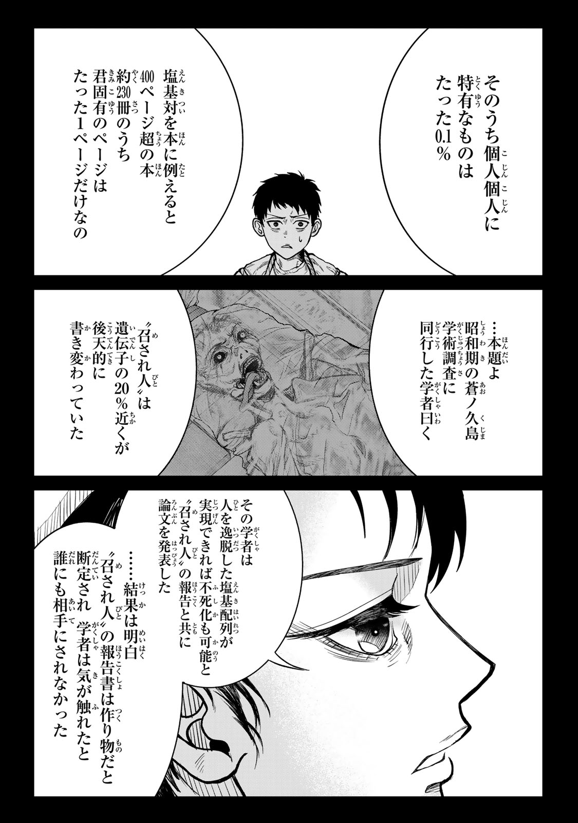 Akuru no Shima Chapter 7 5ページ