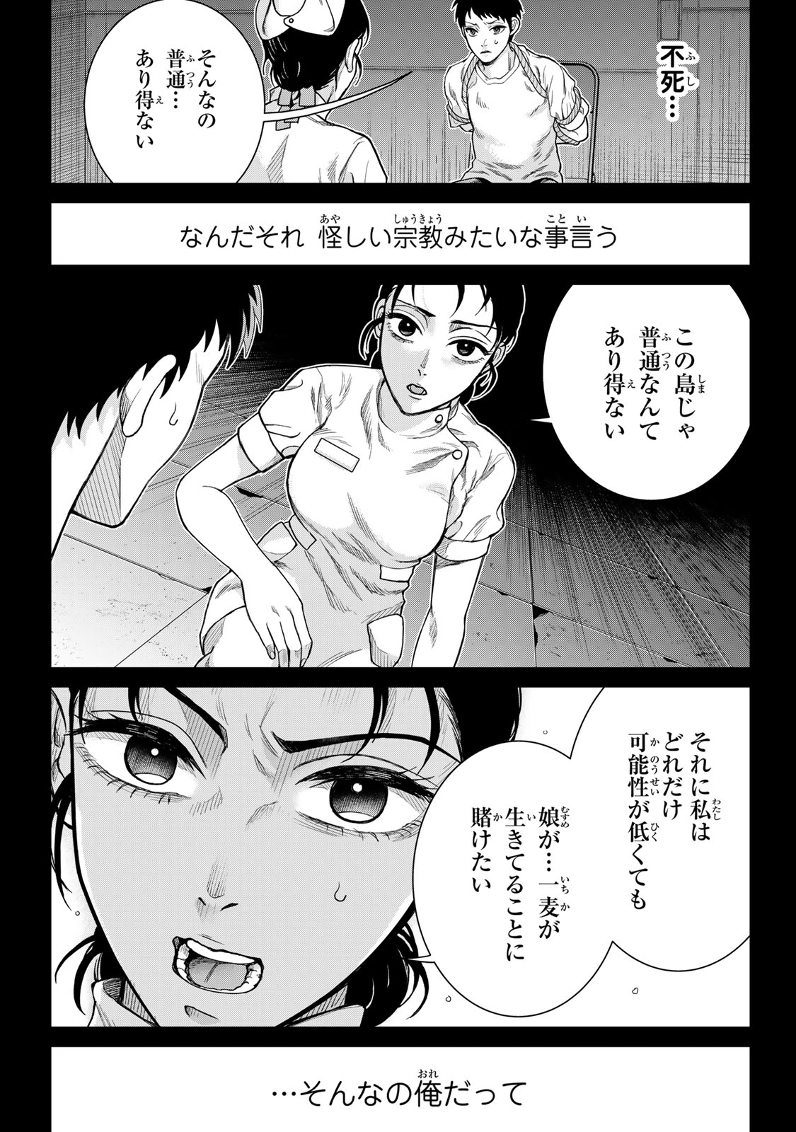 Akuru no Shima Chapter 7 6ページ