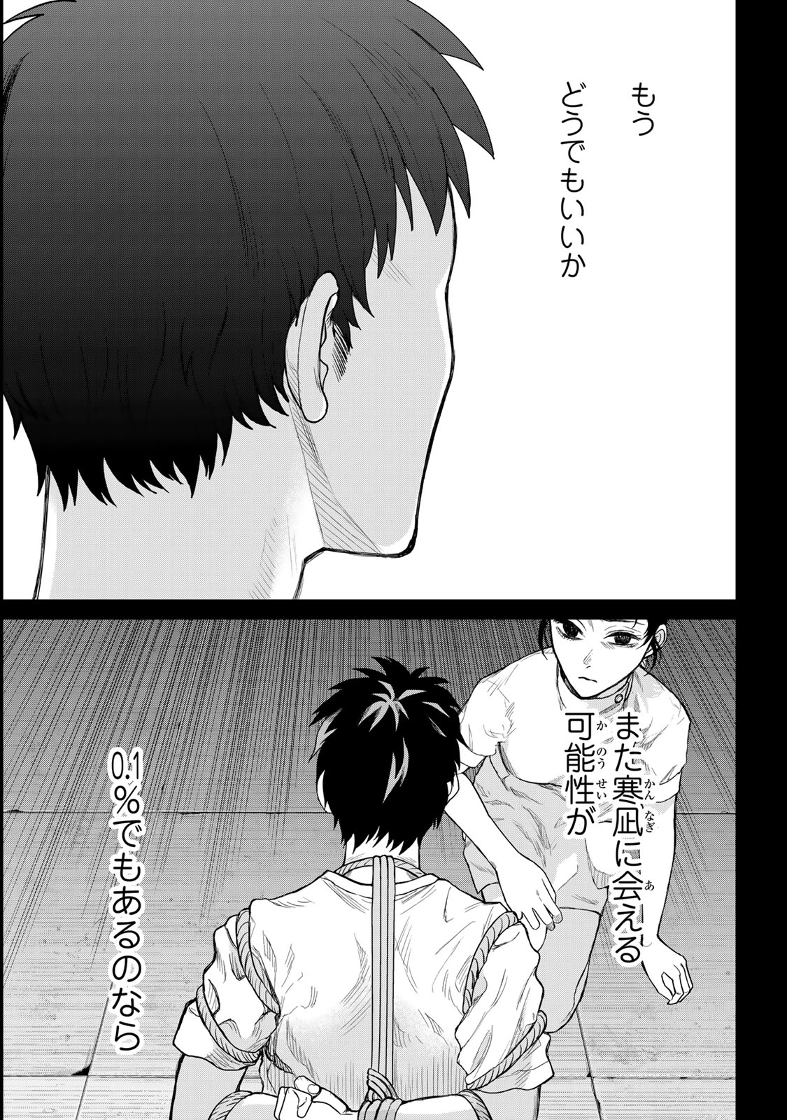 Akuru no Shima Chapter 7 7ページ